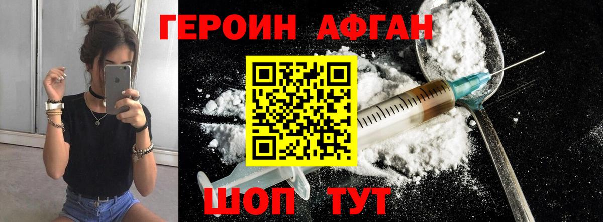 ГЕРОИН  Вход с VPN  Звенигород  Героин герыч 