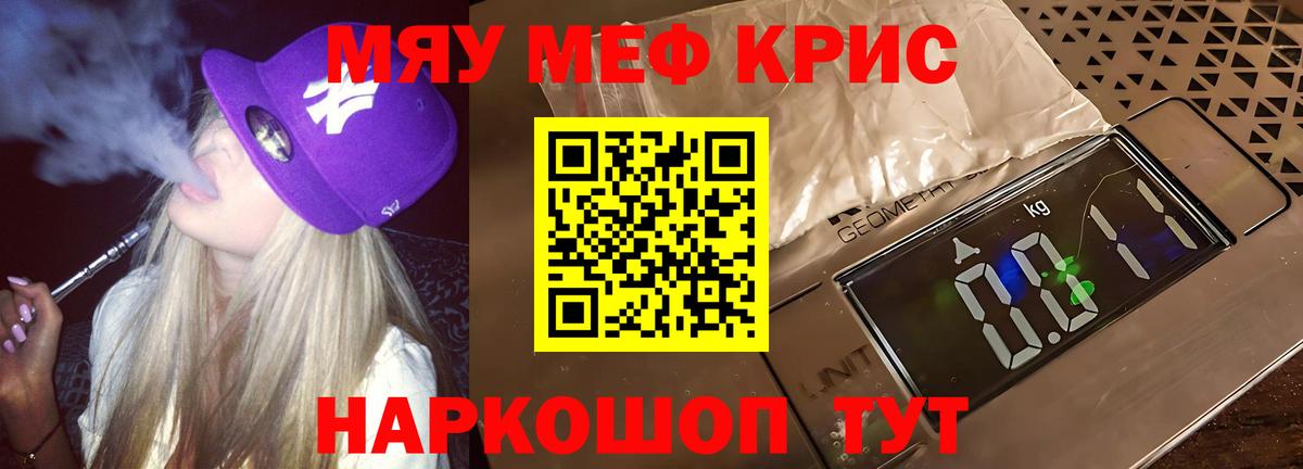 Меф мяу мяу мука Звенигород