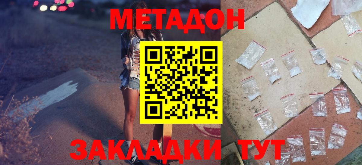 МЕТАДОН VHQ Звенигород