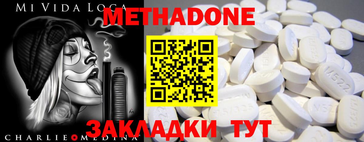 Метадон белоснежный  Вход с VPN  Метадон methadone  Звенигород 